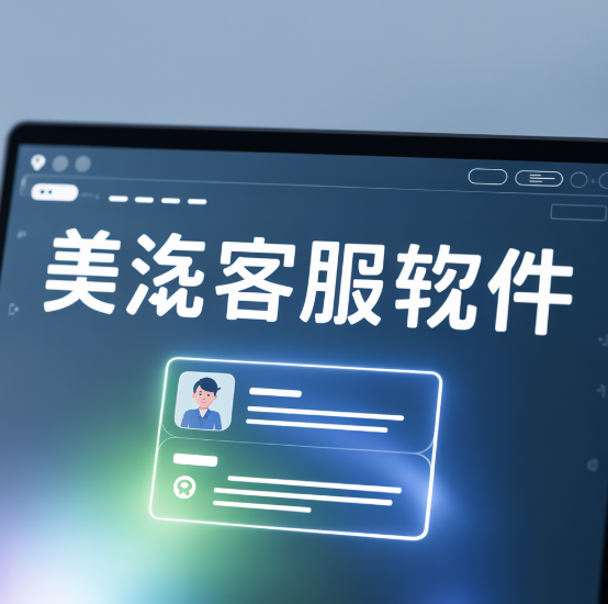 美洽登录时提示网络错误怎么解决 美洽登录时提示网络错误怎么解决